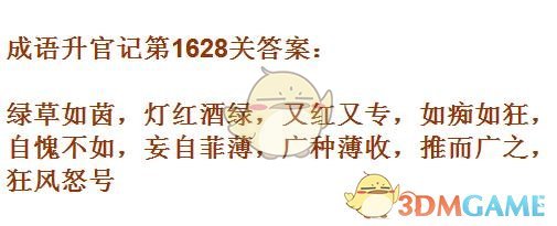 《成语升官记》1621-1630关答案汇总