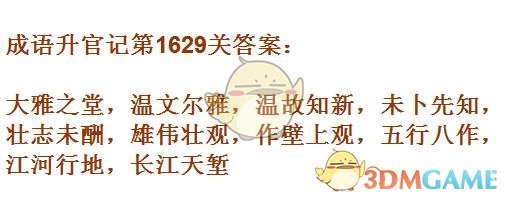 《成语升官记》1621-1630关答案汇总