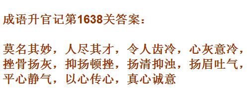 《成语升官记》1631-1640关答案汇总