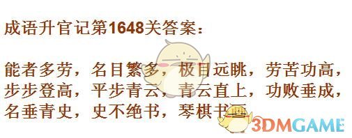 《成语升官记》1641-1650关答案汇总