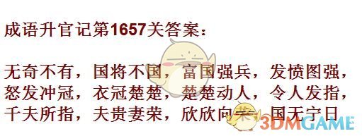 《成语升官记》1651-1660关答案汇总