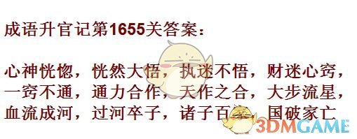 《成语升官记》1651-1660关答案汇总