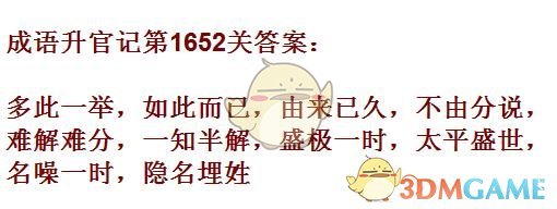 《成语升官记》1651-1660关答案汇总