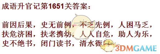 《成语升官记》1651-1660关答案汇总
