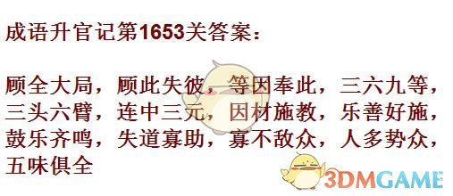 《成语升官记》1651-1660关答案汇总