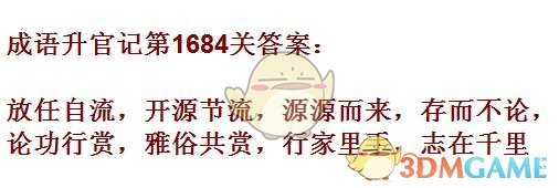《成语升官记》1681-1690关答案汇总