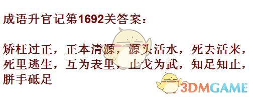 《成语升官记》1691-1700关答案汇总