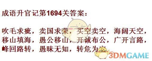 《成语升官记》1691-1700关答案汇总