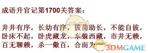 《成语升官记》1691-1700关答案汇总
