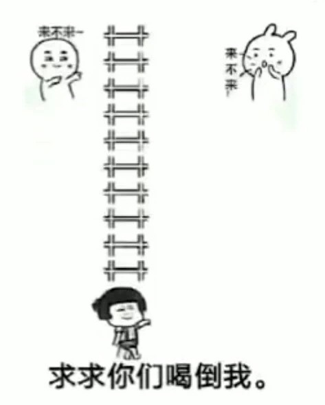 抖音有要出来喝酒的吗原图下载