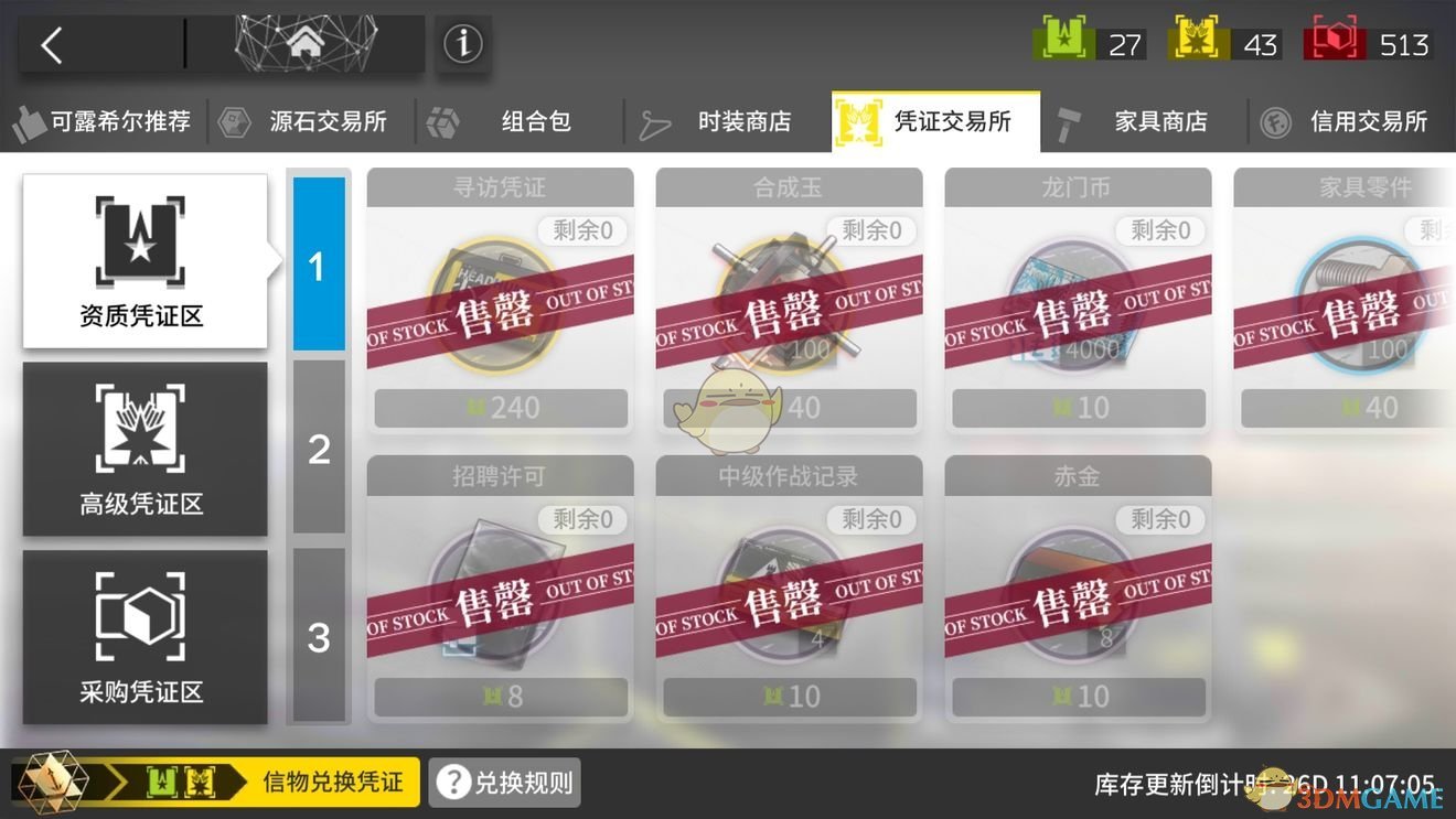 《明日方舟》合成玉获取方式一览