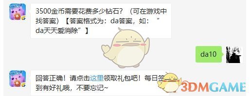 3500金币需要花费多少钻石