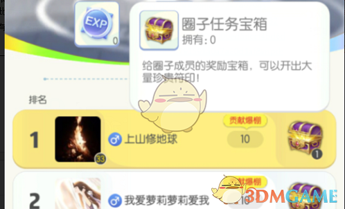 《一起来捉妖》圈子任务宝箱获得方法