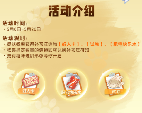 《一起来捉妖》补习汪获取方法介绍​