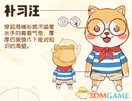 《一起来捉妖》补习汪妖灵介绍