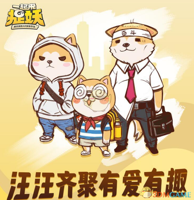 《一起来捉妖》补习汪技能分析介绍