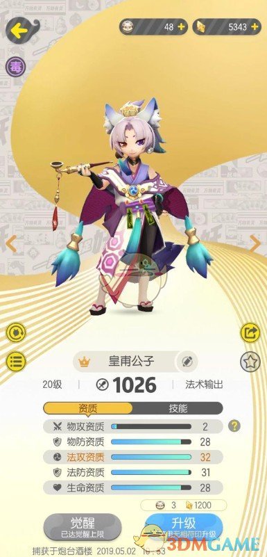 《一起来捉妖》妖灵分解错误解决办法分享