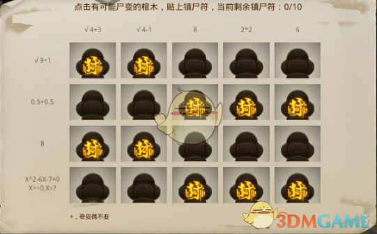《问道手游》5月6日每周探案任务图文攻略