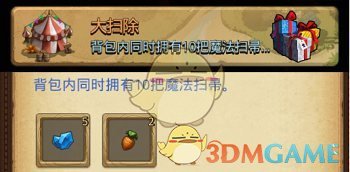 《不思议迷宫》大扫除定向越野任务快速完成攻略