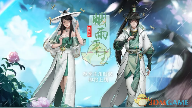 《神都夜行录》新时装烟雨平生即将上线