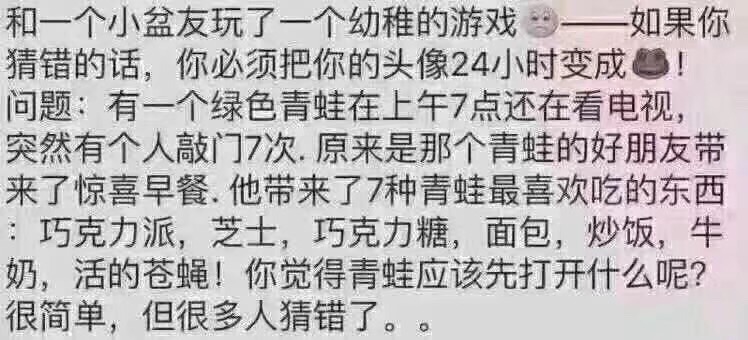 抖音青蛙换头像的问题游戏介绍