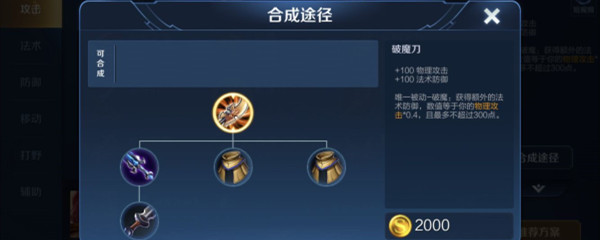 破魔刀适合什么英雄