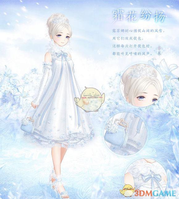 《奇迹暖暖》霜花纷扬套装介绍