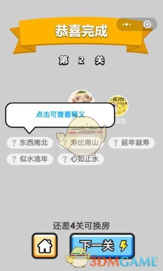 《成语升官记1821-1830关答案答案汇总