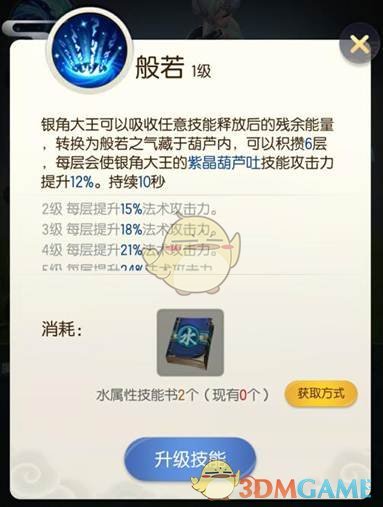 《一起来捉妖》银角技能分析介绍