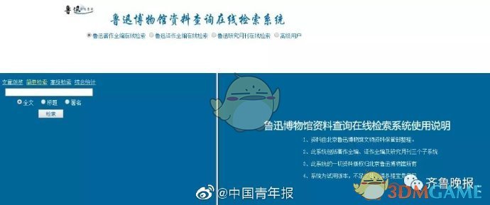 鲁迅说过的话检索系统介绍
