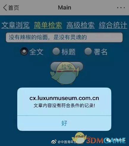 鲁迅说过的话检索系统介绍
