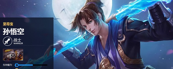 王者荣耀孙悟空七彩祥云怎么获得