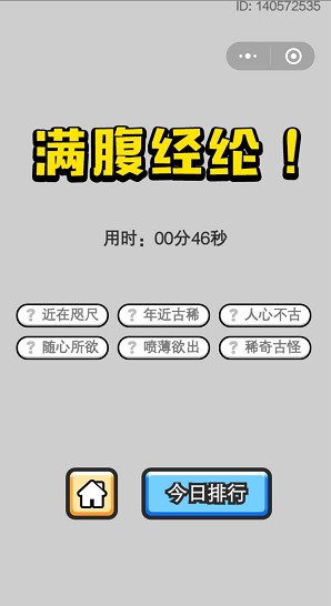 《成语小秀才》5月7日每日挑战答案