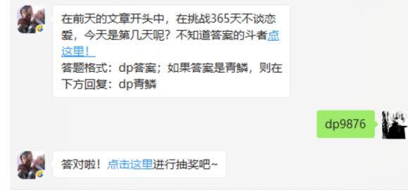 在前天的文章开头中,在挑战365天不谈恋爱,今天是第几天呢