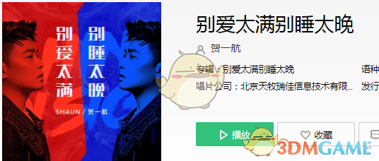 抖音别爱太满别睡太晚歌曲介绍