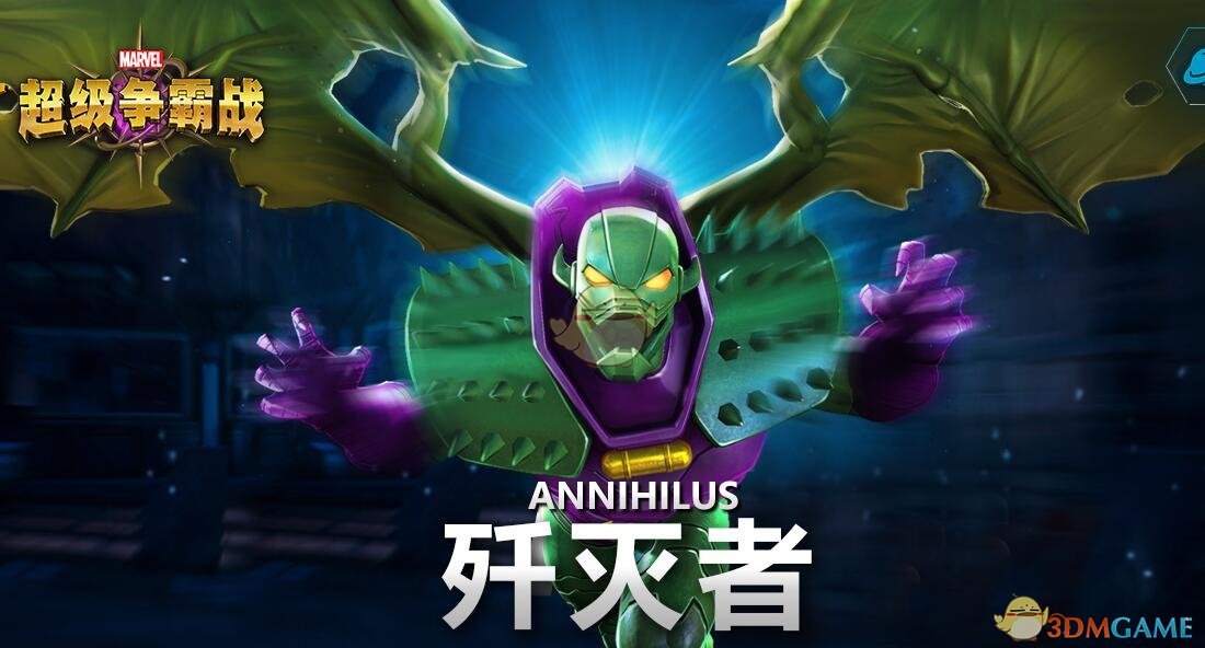 《漫威:超级争霸战》歼灭者图鉴