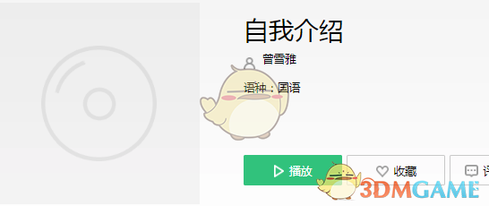 抖音我喜欢的人总是有女朋友歌曲介绍