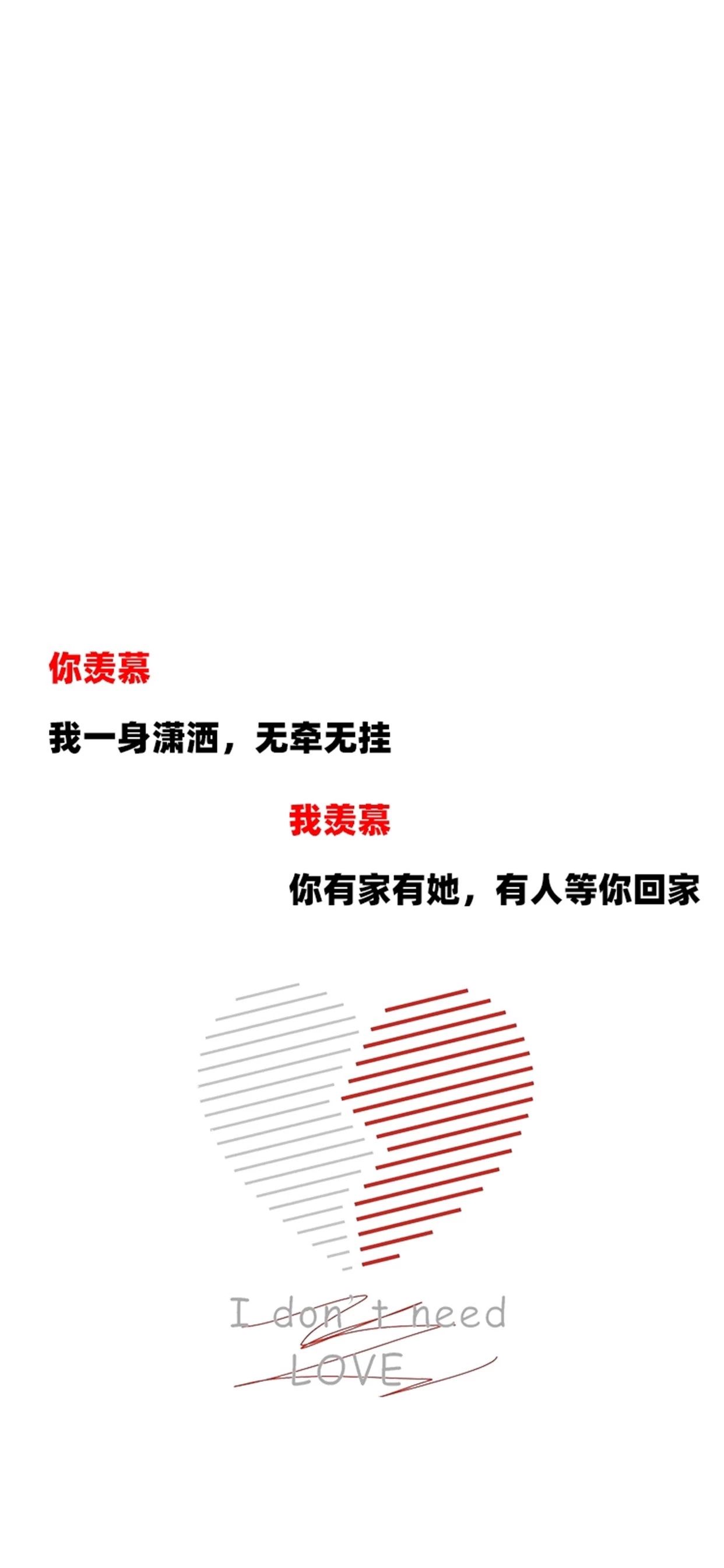 抖音你羡慕我一身潇洒无牵无挂壁纸下载