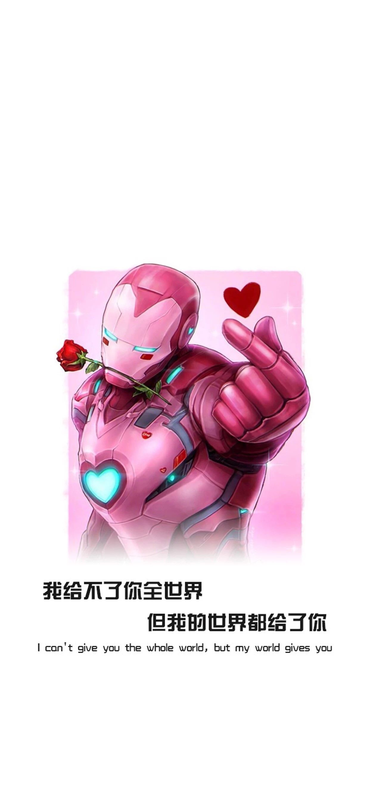 抖音我给不了你全世界但我的世界都给了你壁纸