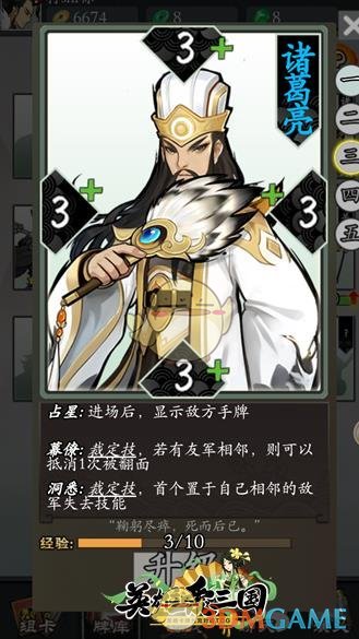 《英雄爱三国》蜀国培养哪个英雄