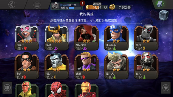 《漫威:超级争霸战》排行榜一览