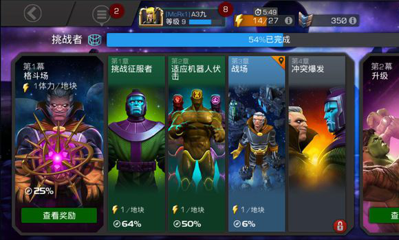 《漫威:超级争霸战》货币图鉴,新手理财攻略