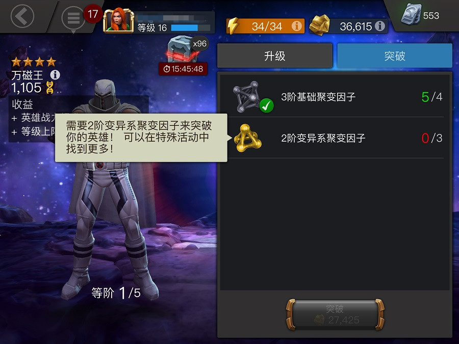 《漫威:超级争霸战》突变因子及道具的介绍