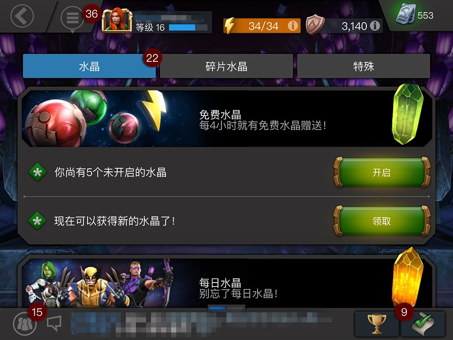 《漫威：超级争霸战》水晶抽奖与碎片水晶的获取