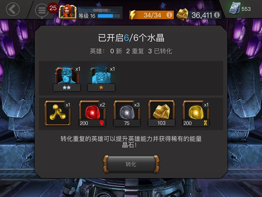 《漫威：超级争霸战》水晶抽奖与碎片水晶的获取