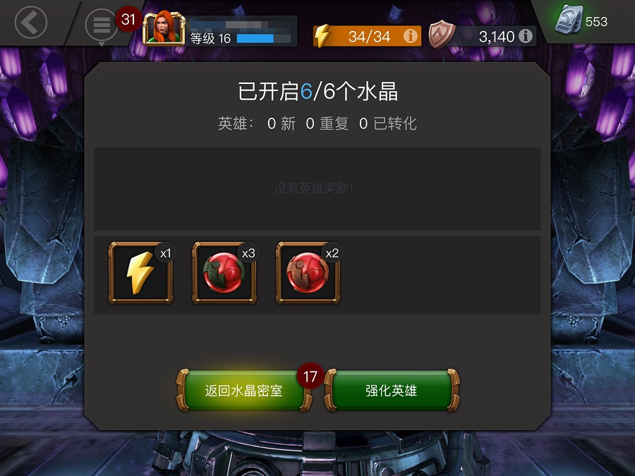 《漫威：超级争霸战》水晶抽奖与碎片水晶的获取