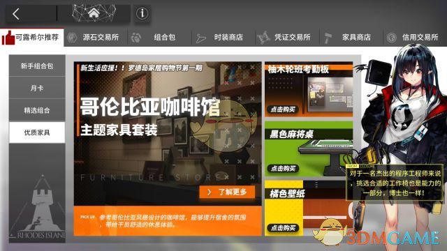 《明日方舟》家具有什么作用?