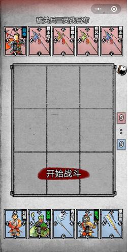 《英雄爱三国》第一章第四回怎么过