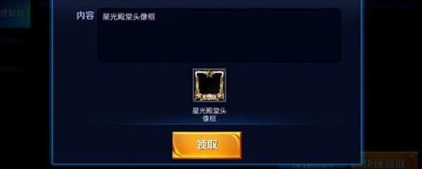 王者荣耀星光殿堂头像框怎么获得