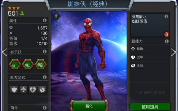 《漫威：超级争霸战》前期强力英雄推荐